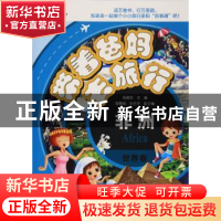 正版 带着爸妈去旅行:世界卷:非洲 朱晓东主编 天津人民出版社 97