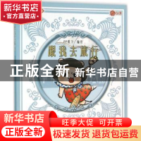 正版 跟我去旅行 PP殿下 人民邮电出版社 9787115412102 书籍