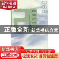 正版 中国当代文学经典必读:1992中篇小说卷 吴义勤 百花洲文艺出