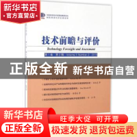 正版 技术前瞻与评价:第1卷 第2辑(2015):Volume 1 Number 2 2015