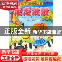 正版 孩子们的音乐之旅:幼儿版:2:走走跳跳 包菊英主编 上海音乐