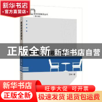 正版 集体谈判权研究 艾琳 中国社会科学出版社 9787516184004 书