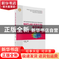 正版 MATLAB R2015b数学建模 张德丰 清华大学出版社 97873024355