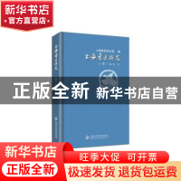 正版 上海鲁迅研究:二零一五年:冬 上海鲁迅纪念馆编 上海社会科