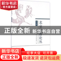 正版 北京民俗论丛:第四辑 北京民俗博物馆编 中国社会科学出版社