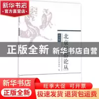 正版 北京民俗论丛:第四辑 北京民俗博物馆编 中国社会科学出版社