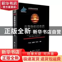 正版 高聚物粘结炸药及其性能 严启龙,聂福德,杨志剑 国防工业出