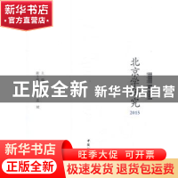 正版 北京学研究:2015 张宝秀 张勃 孟斌 著 中国社会科学出版社