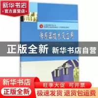 正版 传感器技术及应用 任晓娜,刘莉琛主编 西南交通大学出版社