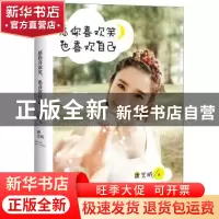 正版 愿你喜欢笑 也喜欢自己 唐艺昕著 中国友谊出版公司 9787505