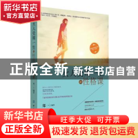 正版 女人受用一生的性格课:解码性格命运的第一本书:双色版 郑一