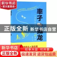 正版 率子成龙:一个年轻爸爸给孩子的40封信 韩冷 著 商务印书馆