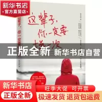 正版 这辈子,你一定要拼一次 花木蓝著 煤炭工业出版社 97875020