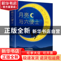 正版 月亮与六便士 [英]威廉·萨默塞特·毛姆 中国华侨出版社 9787
