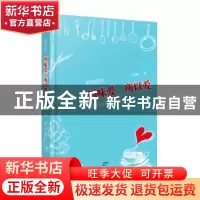 正版 爱情厨男:因味爱,所以爱 吕玫 著 上海人民出版社 978720