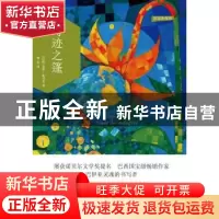 正版 奇迹之篷 (巴西)若热·亚马多著 译林出版社 9787544755245