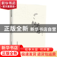 正版 未来文学猜想:叶渭渠文录 叶渭渠著 北岳文艺出版社 9787537