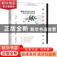 正版 极简式生活大转变: 简化生活的四个简单步骤 佐伊·麦基 广