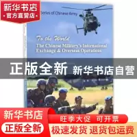 正版 走向世界的中国军队:英文 彭庭法[等]著 五洲传播出版社 978