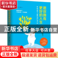 正版 愿你拥有更好的人生:自闭证儿童治疗手记 (加)何琬彤著 民主