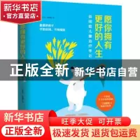 正版 愿你拥有更好的人生:自闭证儿童治疗手记 (加)何琬彤著 民主