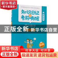 正版 知识日记+考前唤醒:酷练版:高中数学:概率与统计、复数与框