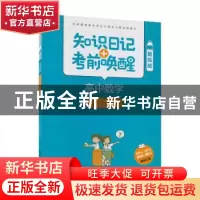 正版 知识日记+考前唤醒:酷练版:高中数学:概率与统计、复数与框
