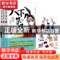 正版 天下第几(全3册) 抽纸小jin编绘 北京联合出版公司 978755