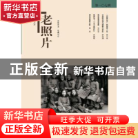 正版 老照片(第107辑) 冯克力 山东画报出版社 9787547418765 书
