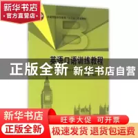 正版 英语口语训练教程 杨国兰编著 东南大学出版社 978756413535