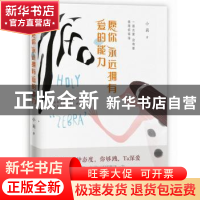 正版 愿你永远拥有爱的能力 小莉著 北京联合出版公司 9787550282