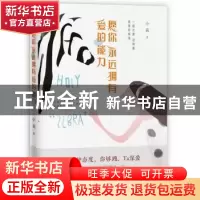 正版 愿你永远拥有爱的能力 小莉著 北京联合出版公司 9787550282