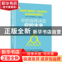 正版 你的选择决定你的未来 安京文 北京时代华文书局有限公司 97