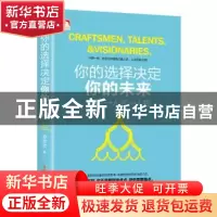 正版 你的选择决定你的未来 安京文 北京时代华文书局有限公司 97
