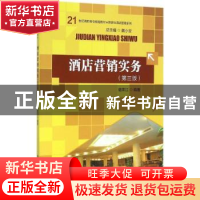 正版 酒店营销实务 宿荣江编著 中国人民大学出版社 978730022397