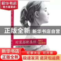 正版 时装搭配圣经:韩范儿基本款365 金垠玎著 钱卓译 中国纺织出