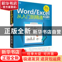 正版 Word/Excel 2013从入门到精通 凌弓创作室编著 科学出版社 9