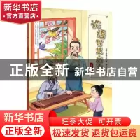 正版 论语智慧启迪:第五辑 中华书局编辑部 编 中华书局 97871011