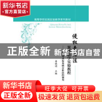 正版 侵权责任法案例教学实验教程:基于请求权基础分析法的视角
