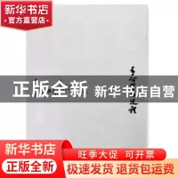 正版 手心里的过程(全2册) 欧定敬著 海峡文艺出版社 978755500