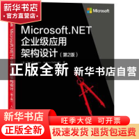 正版 Microsoft.Net企业级应用架构设计 [意]迪诺·埃斯波西托,[意