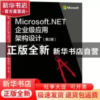 正版 Microsoft.Net企业级应用架构设计 [意]迪诺·埃斯波西托,[意