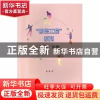 正版 “四德工程”系列健身广场舞 杨慧著 山东人民出版社 978720