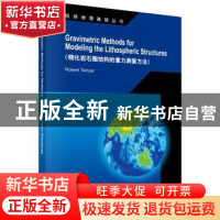 正版 精化岩石圈结构的重力测量方法 (捷克)罗伯特 滕策(Robert