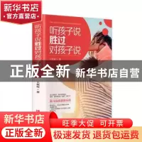 正版 听孩子说,胜过对孩子说 王双双 著 青岛出版社 97875552427