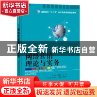 正版 网络营销理论与实务 赵子剑,刘晓佳 电子工业出版社 9787121