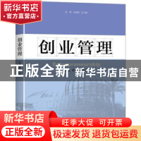 正版 创业管理 李俊,秦泽峰编著 北京大学出版社 9787301261811