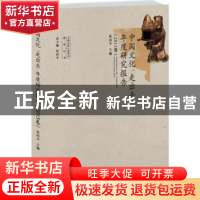正版 中国文化“走出去”年度研究报告:2015卷:2015 张西平 北京