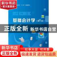 正版 基础会计学(第2版) 沈春伟 西安电子科技大学出版社 9787560