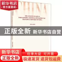 正版 中华人民共和国国民经济和社会发展第十三个五年规划纲要:英